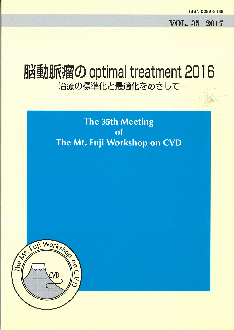 Vol 35　脳動脈瘤のoptimal treatment2016 -治療の標準化と最適化をめざして-