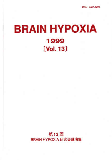 Ｖｏｌ 13 Brain Hypoxia 1999 
