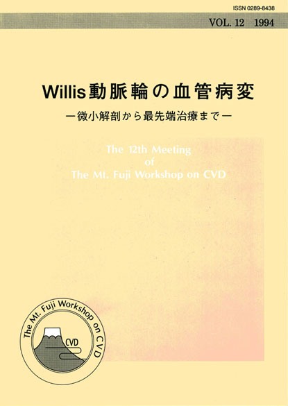 Vol 12 Willis動脈輪の血管病変
