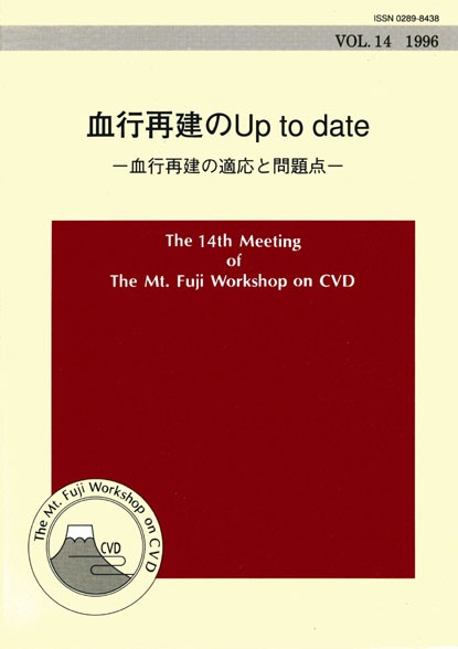 Vol 14 血行再建のUp to date [110]